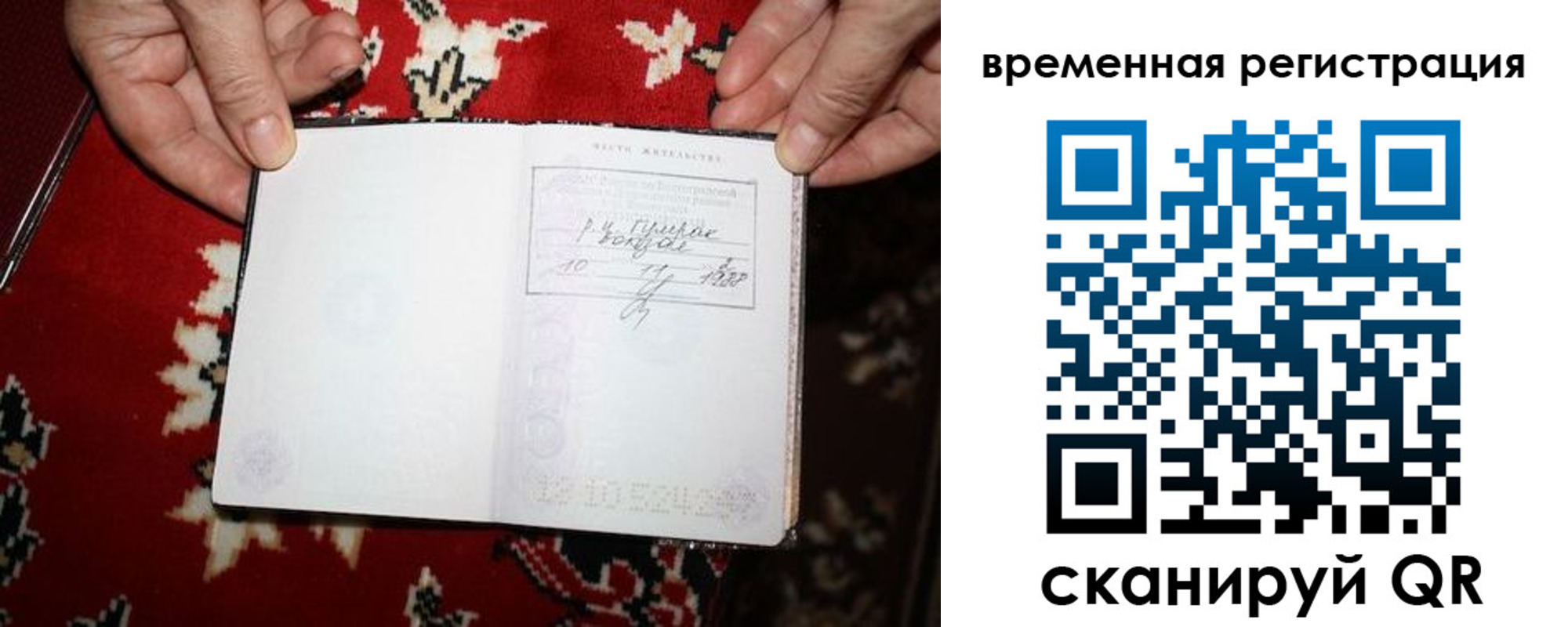 временная прописка в Архангельске