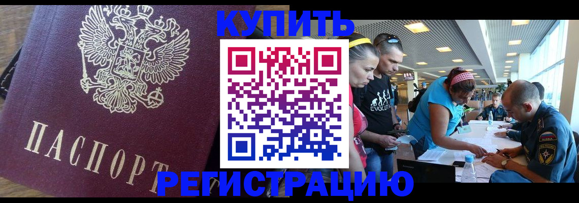прописка для работы в Архангельске